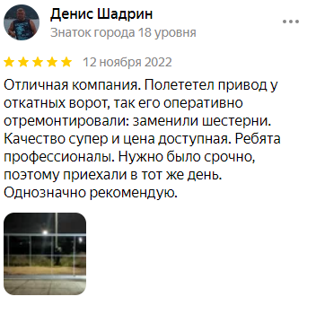 отзыв скриншот