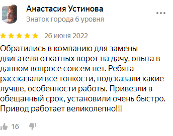 отзыв скриншот